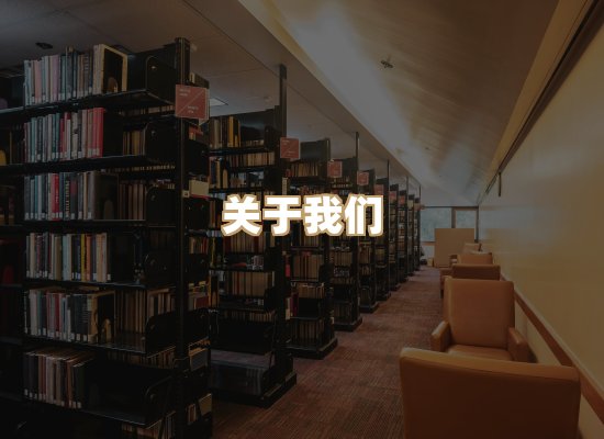 关于昱兰卷库